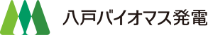 八戸バイオマス発電